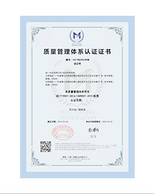 ISO9001質(zhì)量管理體系